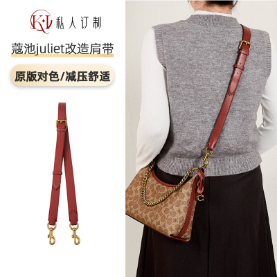 朱丽叶25肩带改造斜挎背带