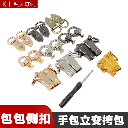 斜跨五金改造可拆卸螺丝扣