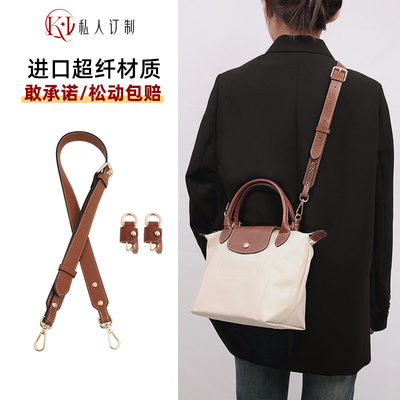 适用龙骧包小号肩带改造宽斜跨