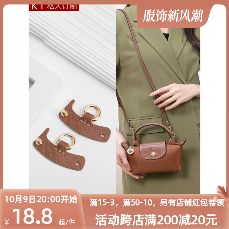 KI订制龙骧mini包改造免打孔迷你饺子包肩带斜挎包带diy单买配件高性价比高么？