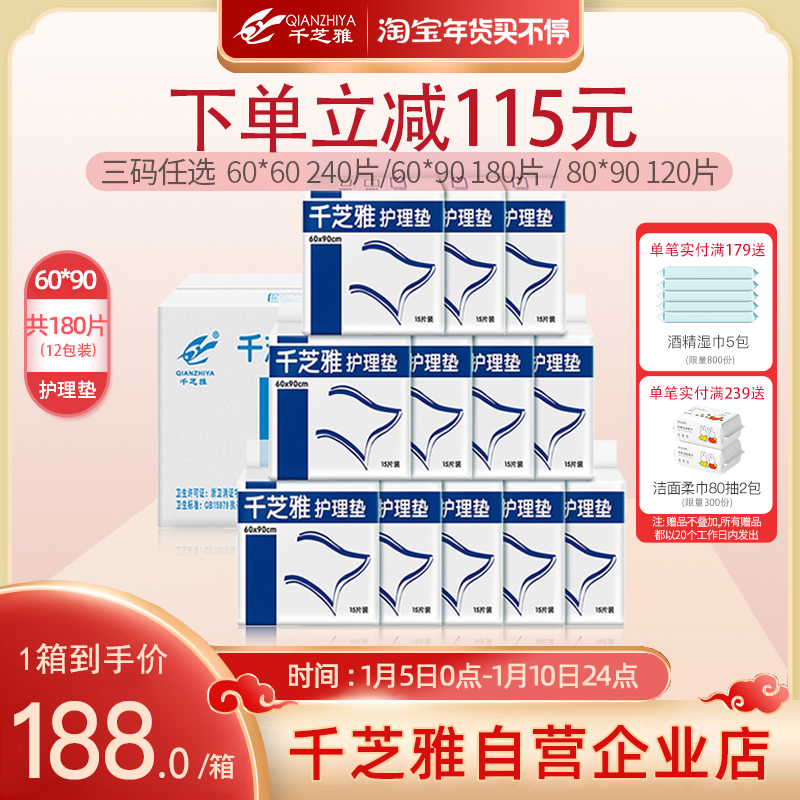 千芝雅护理垫男女老人老年用床垫成人尿不湿一次性隔尿垫三码任选