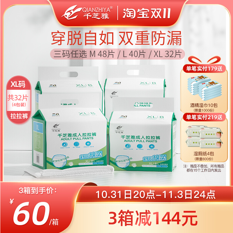 千芝雅成人拉拉裤老年人尿不湿女男护理垫非纸尿裤 M码L码XL码