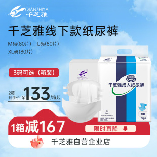 千芝雅成人纸尿裤 整箱80片 男女老年老人用尿布腰贴尿不湿大号L码