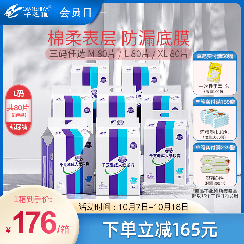 千芝雅成人纸尿裤男女老年老人用尿布腰贴尿不湿大号三码任选整箱