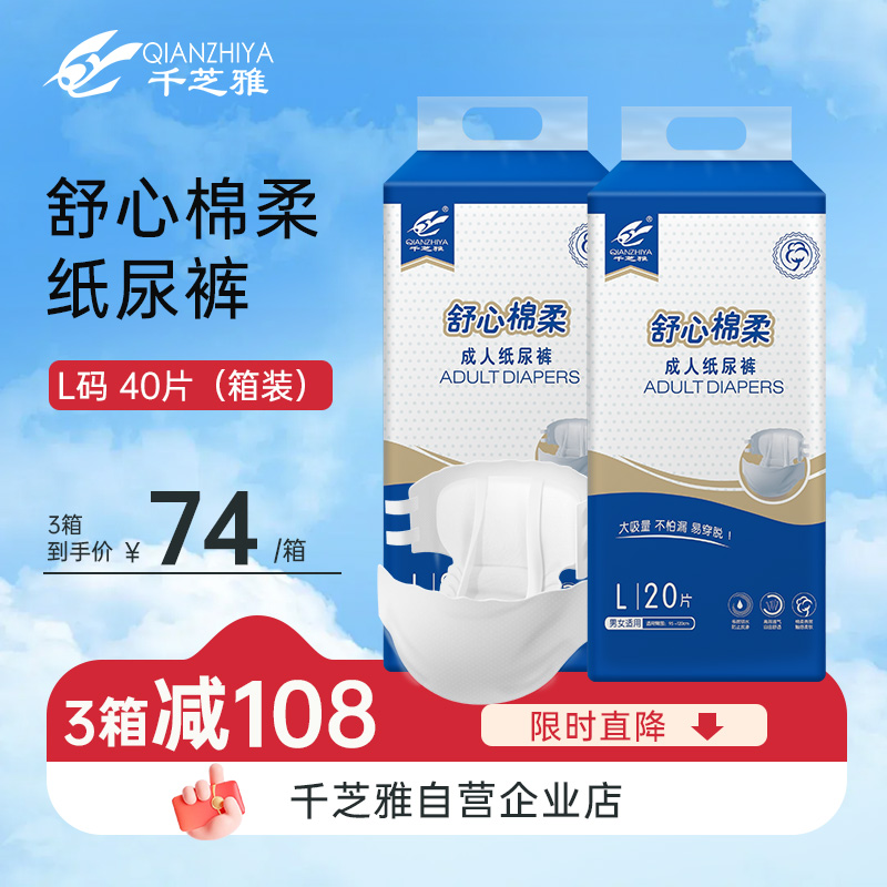 千芝雅老年護理成人紙尿褲