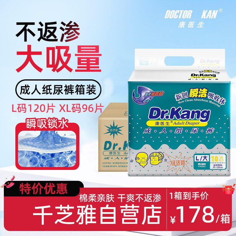 康医生男女通用成人纸尿裤