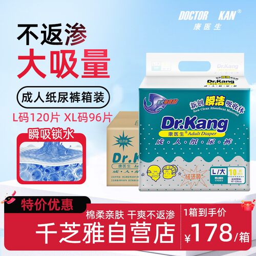 康医生男女通用成人纸尿裤