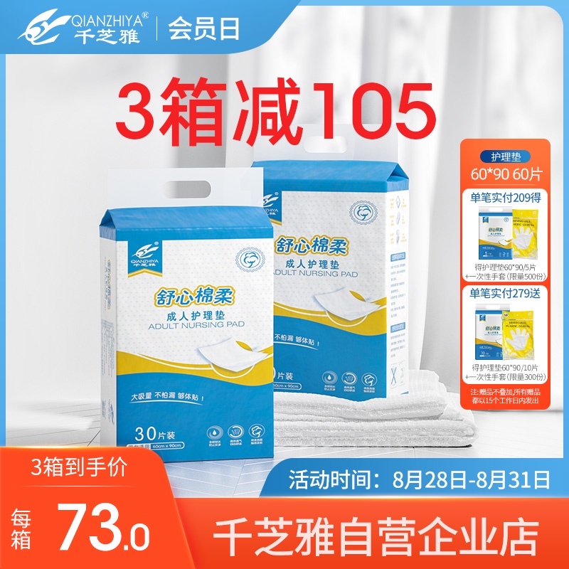 3千芝雅成人护理垫6090老人床垫产妇垫婴儿一次性隔尿垫纸尿垫