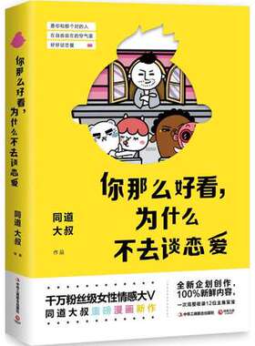 你那么好看，为什么不去谈恋爱