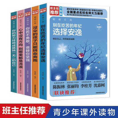 成功励志5册 你不努力谁也给不了你想要的生活 别在吃苦的年纪选择安逸将来的你一定会感谢你若不勇敢女孩子该看的书青春励志