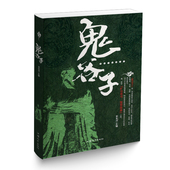 国学启蒙经典 六韬鬼谷子 活学活用智慧谋略 纵横智慧绝学 鬼谷子大全集珍藏本