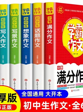 初中生满分作文大全写人写景叙