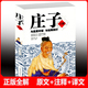战国庄周著作 全本全注全译全集 老庄之道 中华传统文化道家典籍集注今注今译文白对照国学经典 庄子书籍 逍遥游 书 选3本34.8元
