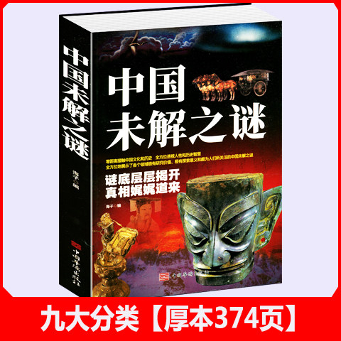8】中国未解之谜 历史悬案帝王军事后宫秘事名人谜团文明探秘文物科技