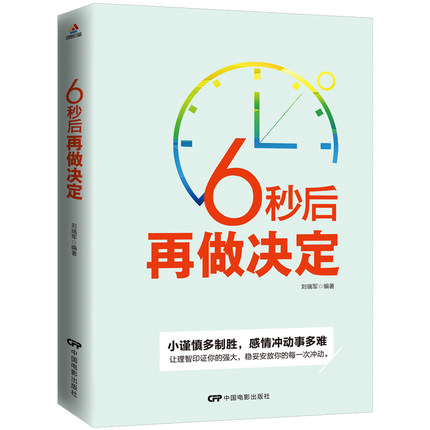 6ÃëºóÔÙ×ö¾ö¶¨ ÇéÐ÷ÇéÉ̹ÜÀí ÇéÉÌÊÇʲô×öÒ»¸ö»á˵»°µÄ¸ßÇéÉÌÅ®ÈËѵÁ¶ÃÜÂë ×ÔÎÒÇéÐ÷¹ÜÀí ÕÆ¿ØÊõ×ÔÖÆÁ¦ÇéÉÌÊé¼®³ÉÈË ³É¹¦ÀøÖ¾Êé¼®