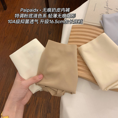 粉底液无痕内裤女士2025夏薄款冰