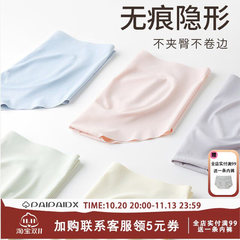 无痕内裤女士夏季薄款奶皮冰丝抗菌纯棉全棉裆大码女生2026新款