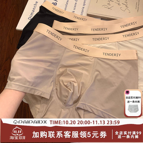 男士内裤无痕纯棉裆透气抗菌冰丝