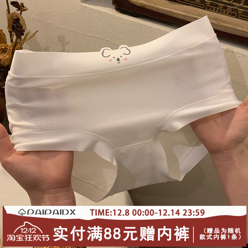 内裤女纯棉抑菌裆无痕透气夏冰丝