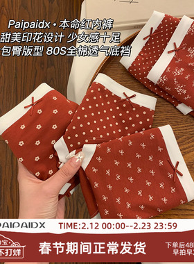 红色内裤女士纯棉裆本命年2026新款女款亲肤女生女式短裤三角裤