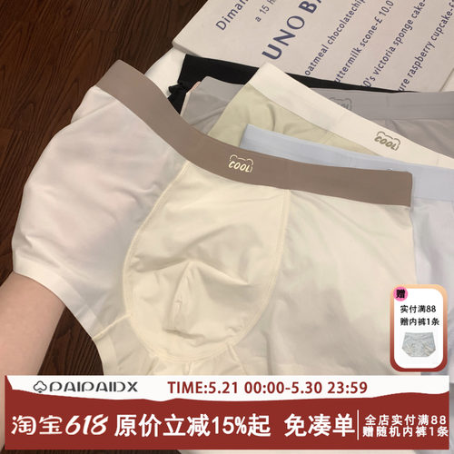 男内裤透气排汗凉感贴身冰丝感