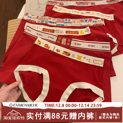 红色内裤结婚情侣一对本命年喜庆