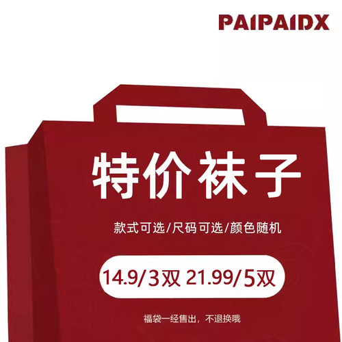 【paipaidx/14.9元3双】袜子女福袋特价款式中筒袜短袜捡漏~