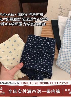 内裤女款纯棉10a级抗菌平角裤女