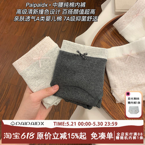 7A抑菌纯棉中腰包臀内裤