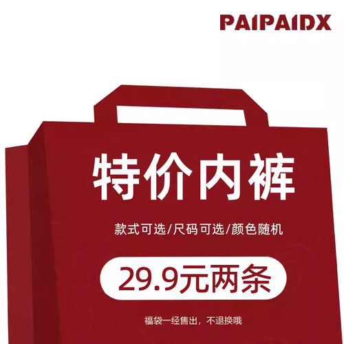 【特价清仓】29.9元两条内裤