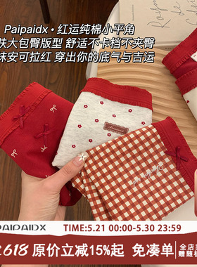 红色内裤女士本命年纯棉抗菌档2026新款7a级女生亲肤女款平角裤