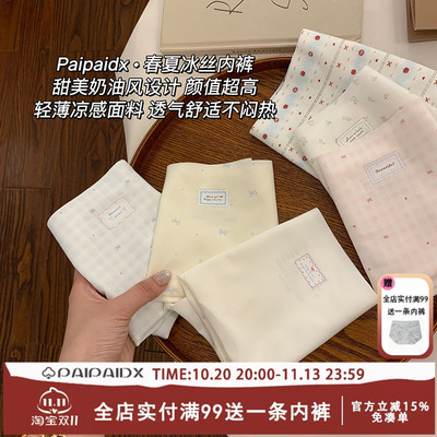 冰丝内裤女士无痕2026新款夏薄款女生凉感隐形女款亲肤短裤三角裤