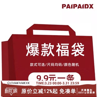 女款 内裤 纯棉爆款 福袋 券 点详情页图片领取五元 paipaidx