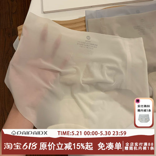 内裤女抑菌裆无痕冰丝薄夏季奶皮