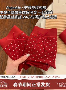 本命年红色内裤女生桑蚕丝抗菌裆2026新款女生女款三角裤短裤透气