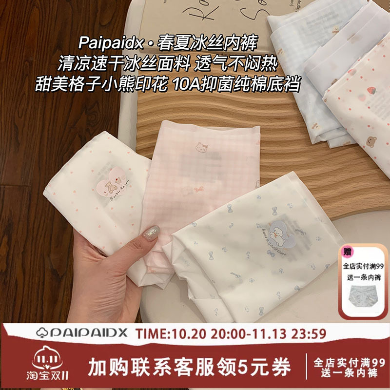 无痕内裤女士2026新款夏薄款女生冰丝凉感隐形女款亲肤短裤三角裤