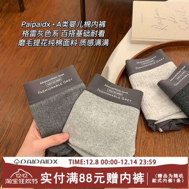 格雷系内裤女生纯棉高级感三角裤