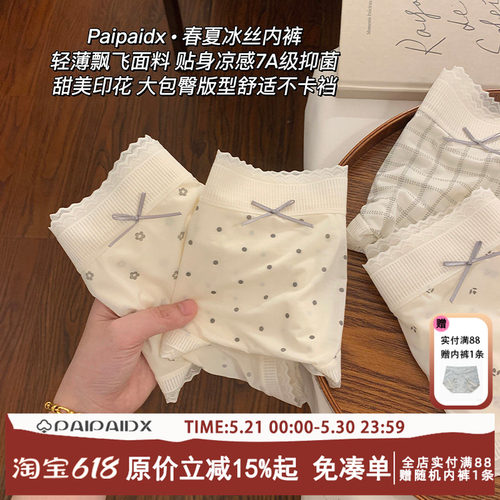 冰丝内裤女夏薄款凉感亲肤