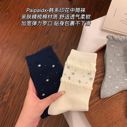【paipaidx专享款】韩系碎花袜