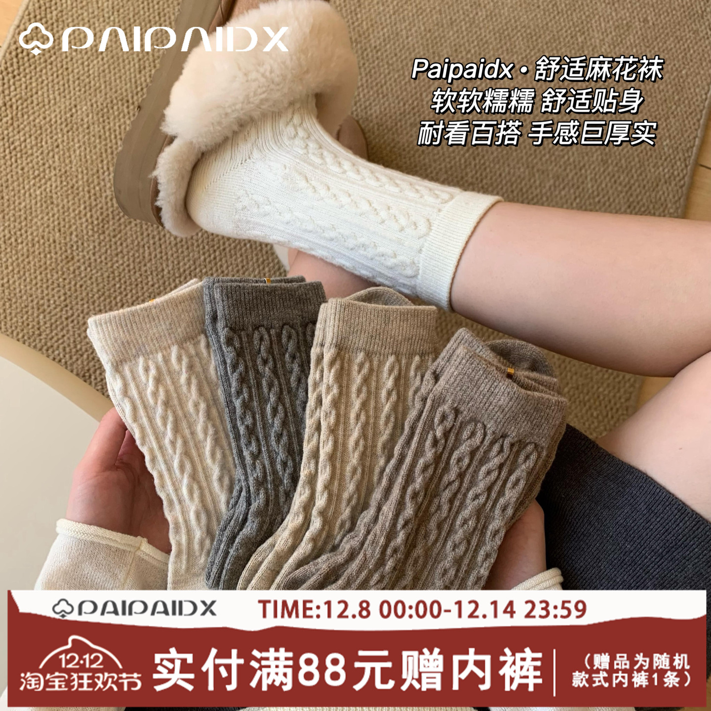 【抗菌】麻花纹中筒袜保暖舒适