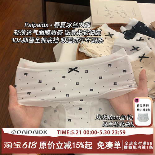 内裤女生冰丝夏季薄款2026新款10A抗菌纯棉裆女款无痕女士三角裤