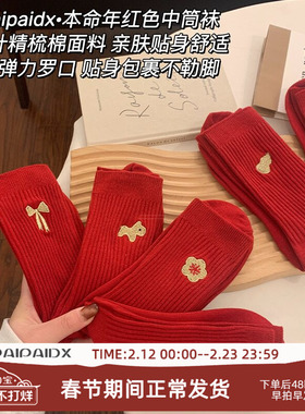 红色袜子女款秋冬本命年纯棉中筒情侣结婚喜袜新年鸿运马年好运袜