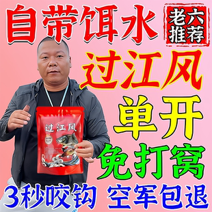 过江风饵料正品浓腥饵料黑坑野钓专用钓鲫鱼草鱼鲢鳙鲤鱼四季通用