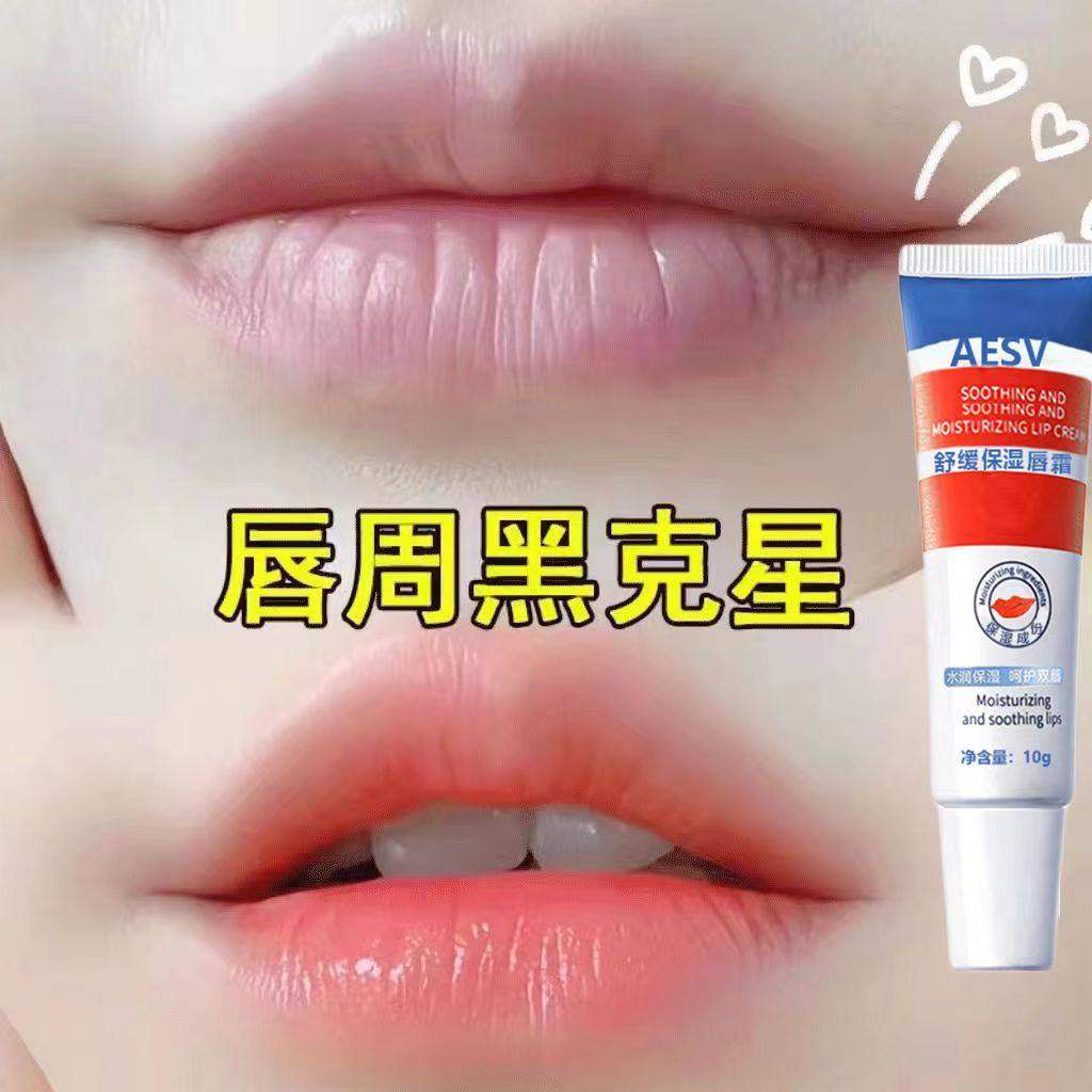 唇周黑改善嘴角暗沉去除黑色素嘴巴周边发黑暗沉唇部护理淡化唇纹