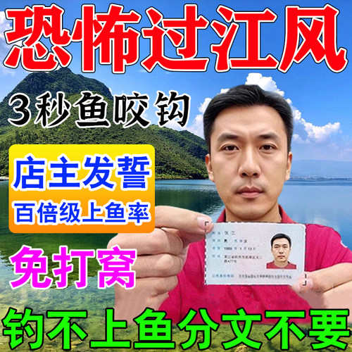 过江风的诱鱼剂强力老六狂口纵横