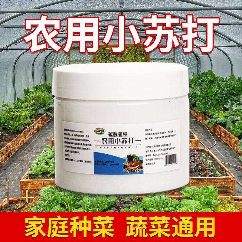 农用小苏打粉驱虫抑菌增产叶面肥