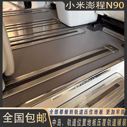 小米澎程专用实心铝地板防滑