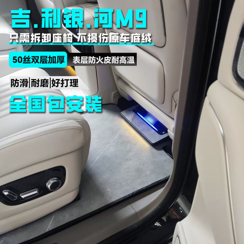 适用吉利银河M9实心航空双层无轨铝地板包邮无损安装专用汽车改装