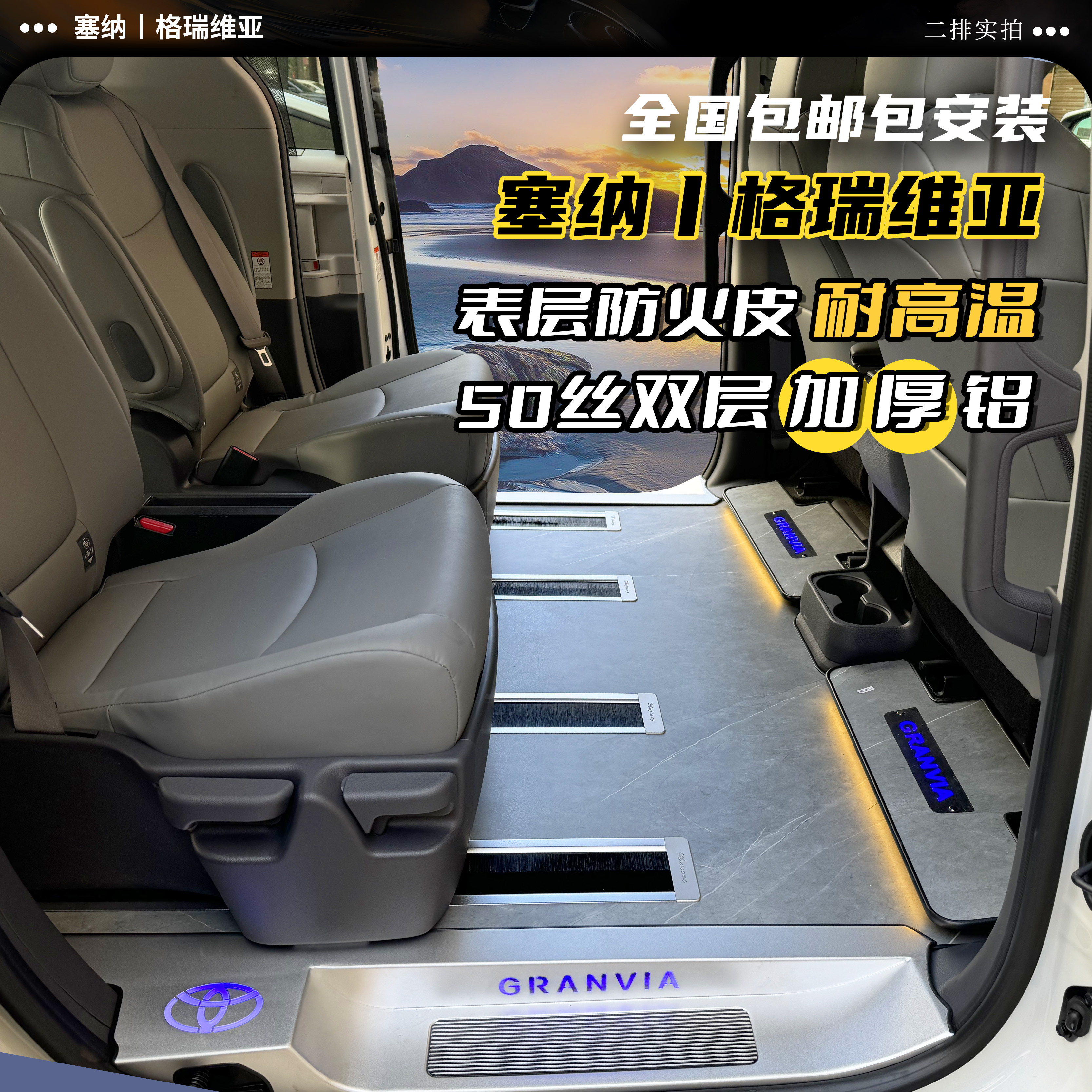 适用于丰田塞纳赛那格瑞维亚改装航空实心双层铝地板无轨包装环保,汽车用品/电子/清洗/改装,汽车地板改装,淘宝优惠券,粉丝福利购,淘宝优惠卷