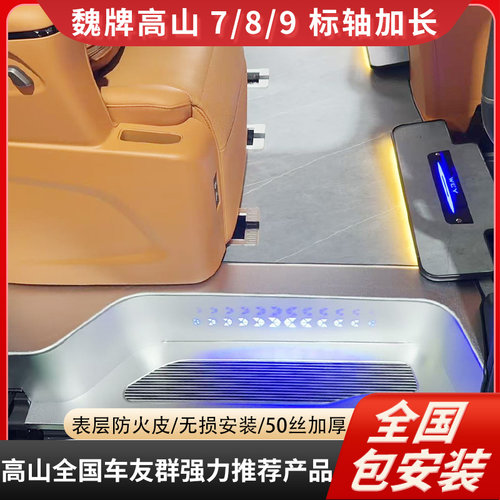 魏牌高山汽车木地板行政款